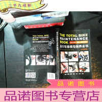 自行车维修与保养全书(全彩图解版)