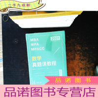 2021年 海绵 MBA MPA MPACC 数学真题课教程