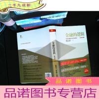 金融的逻辑:全新修订典藏本[附光盘][作者签赠]