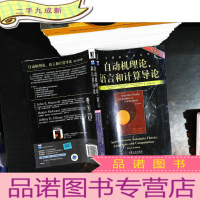 自动机理论、语言和计算导论(原书第3版)[有章]
