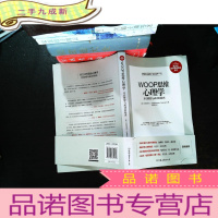 WOOP思维心理学:开启梦想与成功的秘密