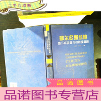 鄂尔多斯盆地地下水资源与可持续利用