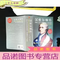 汉密尔顿传(美国二百年国运的真正)