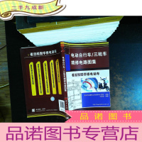 电动自行车/三轮车精修电路图集