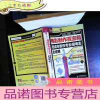 电影制作百宝箱低成本制作专业级电影全攻略[附光盘]