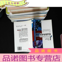 电影电视声音(录音技术与艺术创作)