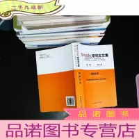 中央戏剧学院研究生文集 辑 硕士卷 戏剧文学