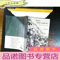 黄公望与《富春山居图》研究[签赠本]
