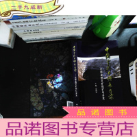 中国金刚石矿床专论 : 中国金刚石矿找矿与开发 [签名本如图]