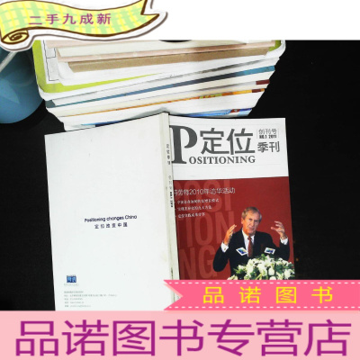 定位季刊 创刊号 2011.1