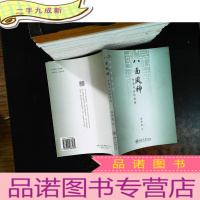 八面风神:中国书法的意蕴