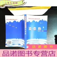 现代乳品加工技术丛书:液态奶