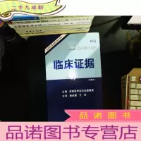 临床证据(第15版全版本)