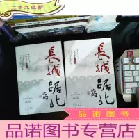长城踞北:门头沟卷,昌平卷 [2本合售]