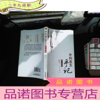 外科医生手记:死亡的脸