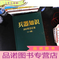 兵器知识2013年合订本(1-4期)(5-8期)(9-12期)3本合售