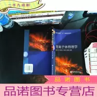 等离子体物理学