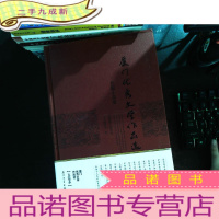 厦门优秀文学作品选 2004-2013年[散文 中短篇小说 文学评论 长篇小说]四本合售