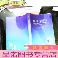珠宝与科技 : 中国珠宝首饰学术交流会论文集. 2011