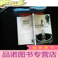 航天拓荒者:中国航天空间环境工程的开拓者黄本诚[黄本诚签字]