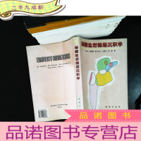 碳酸盐岩储层沉积学 [作者签赠]