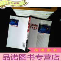 无线通信技术概论