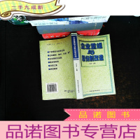 企业重组与股份制改造