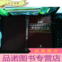 半导体器件制造工艺常用数据手册