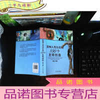 影响人类历史的100个发明创造