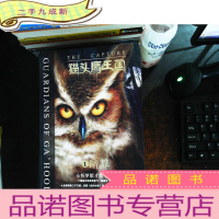 猫头鹰王国(1-15合售见图)