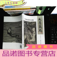 水墨敦煌:宁强绘画作品集