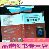 医学遗传学 (第8版 双语教材)