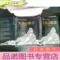 赵廷来 大河小说：太白山脉（1-2） （韩文）