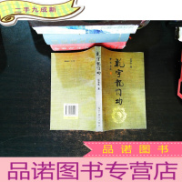 乾字龙门功[作者签赠]