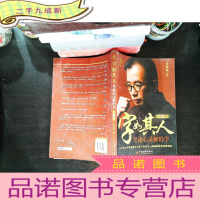 字如其人:笔迹心灵解码学 [作者签赠]