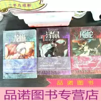 一精灵刺客茨瑞格之书一《泽鼠》,《 魔蛇》,《 龙蜥》三本合售。