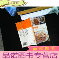 爱心家肴:美味热炒