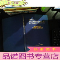 日本陶瓷家原太乐陶艺作品展 【扉页有章】