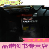 TI DSP/BIOS用户手册与驱动开发