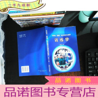 无线电“猎狐”和全程定向越野训练学(作者签字)