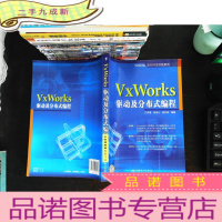 VxWorks驱动及分布式编程