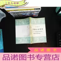 中国人生哲学 先秦诸子的价值观念和处事美德 (作者签字)