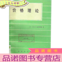 价格理论 [馆藏有章]