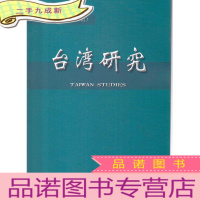 台湾研究(双月刊)2012年1-6期