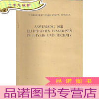 椭圆函数在物理与技术上的应用 德文版