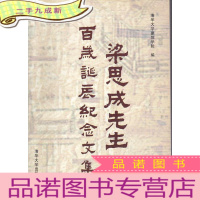 梁思成先生百岁诞辰纪念文集:一九零一--二零零一