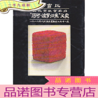 苏富比在北京故宫举办&amp;quot;马可波罗归来&amp;quot;义卖