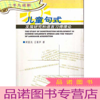 儿童句式发展研究和语言习得理论