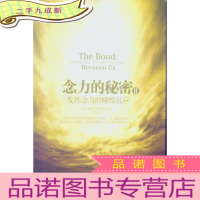 念力的秘密1、2:发挥念力的蝴蝶效应 释放你的内在力量