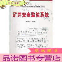 矿井安全监控系统